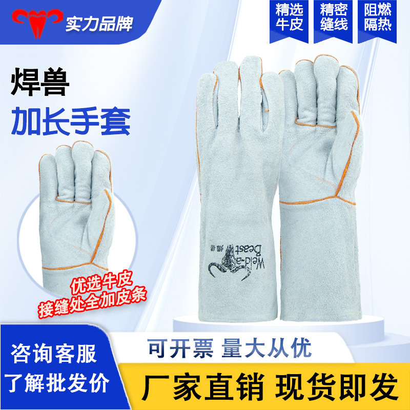 焊兽电焊手套长款牛皮耐磨耐高温防烫柔软加厚防火线焊工焊接劳保