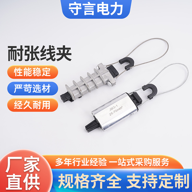JBG-1耐张线夹25-27平方绝缘线夹电力工程架空线固定线夹厂家直供
