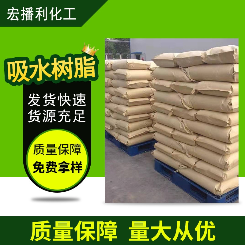 吸水树脂SAP 吸水性树脂 高分子材料增稠剂 水溶性涂料