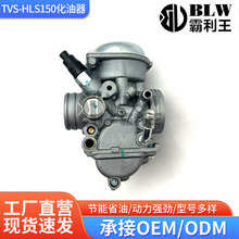 跨境TVS-HLS150摩托车专用化油器 真空薄膜式化油器支持OEM定制