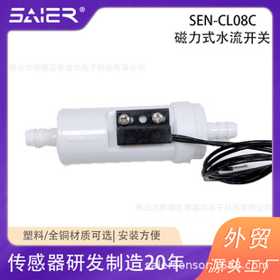 0.8L Magnetic Type Industrial Household Water Flow Switch Plastic Brass Water Flow Switch Water Heater Coffee Machine Intelligent