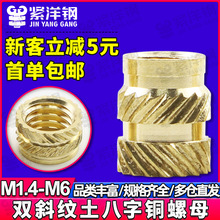 双斜纹土八字铜螺母滚花预埋铜嵌件热熔注塑黄铜螺母M3/M4/M5/M6