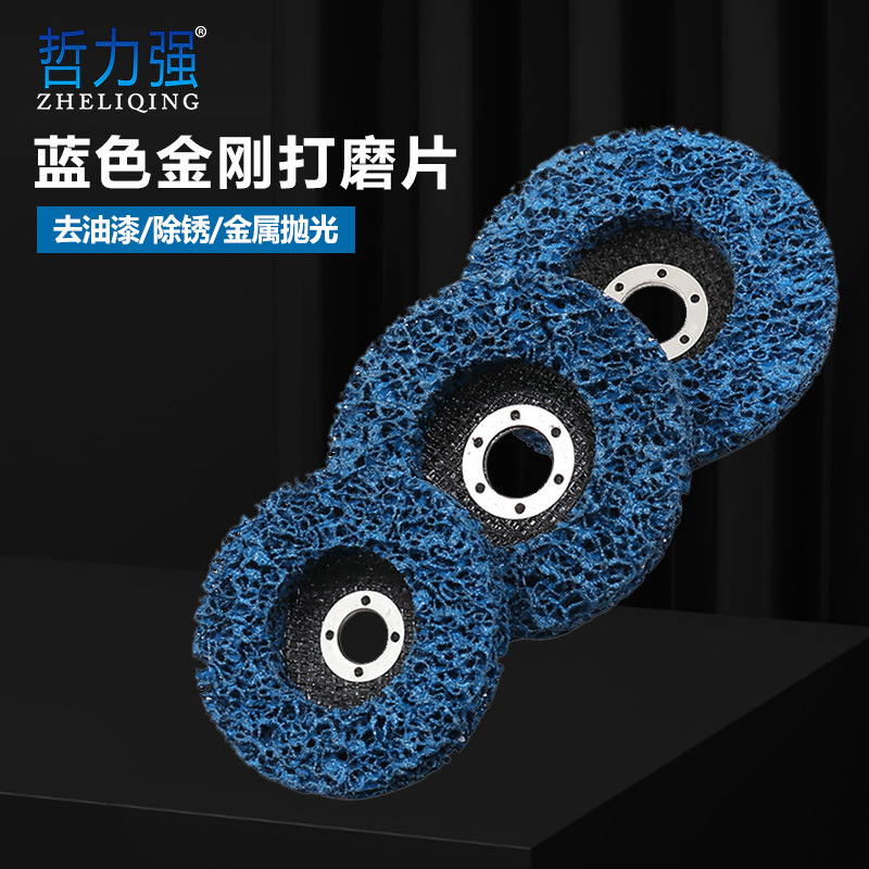 蓝色金刚磨轮磨盘不锈钢金属打磨片抛光轮除锈汽车去除油漆打磨轮