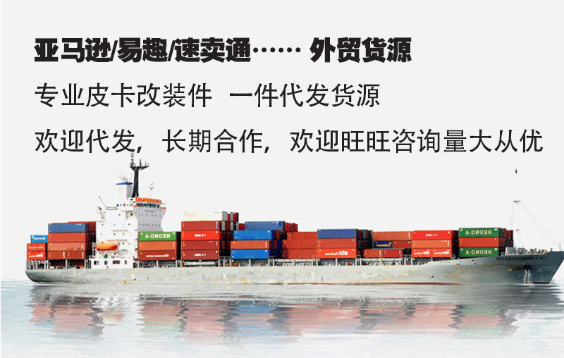 外貿貨源