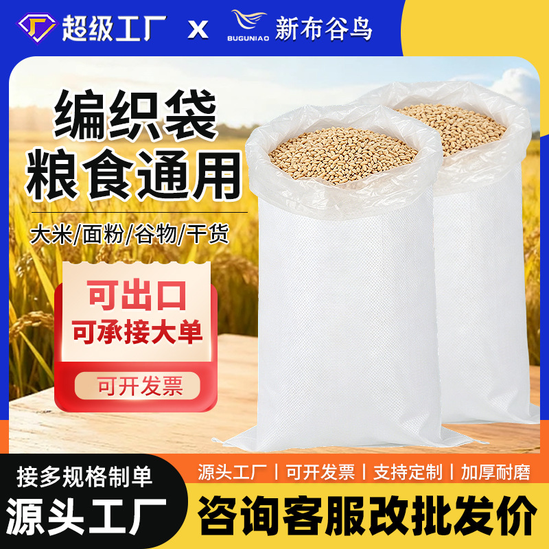 Wachao blanco a prueba de agua a prueba de humedad saco de granos saco de arroz agrícola almacenamiento empaque bolsa de tejido bolsa de piel de serpiente