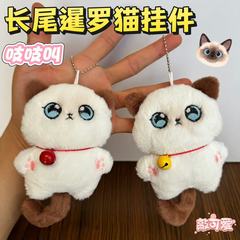 吱吱叫卡通暹罗猫毛绒玩偶公仔可爱小猫咪书包包挂件抓娃娃机批发