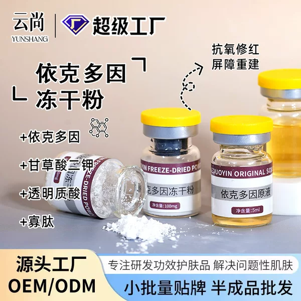 Ecdoin Freeze-Dried Powder 5ml Fades Acne Marks, Soothes, Hydrates, Repairs the Barrier, Thickens the Stratum Corneum, and Is Processed by a Professional Manufacturer