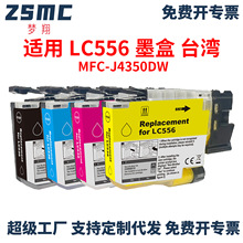 适用兄弟LC556 LC556XL墨盒MFC‑J4350DW DCP‑J1310DW J1360DW