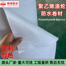 聚乙烯丙纶涤纶防水卷材片材卫生间阳台工程防水丙纶布涤纶布