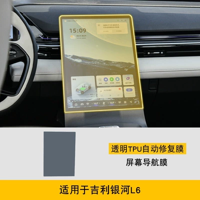 Car interior film L6 Car Clothing Sticker Screen - 23-24-geely-galaxy-l6-screen-navigation-film
