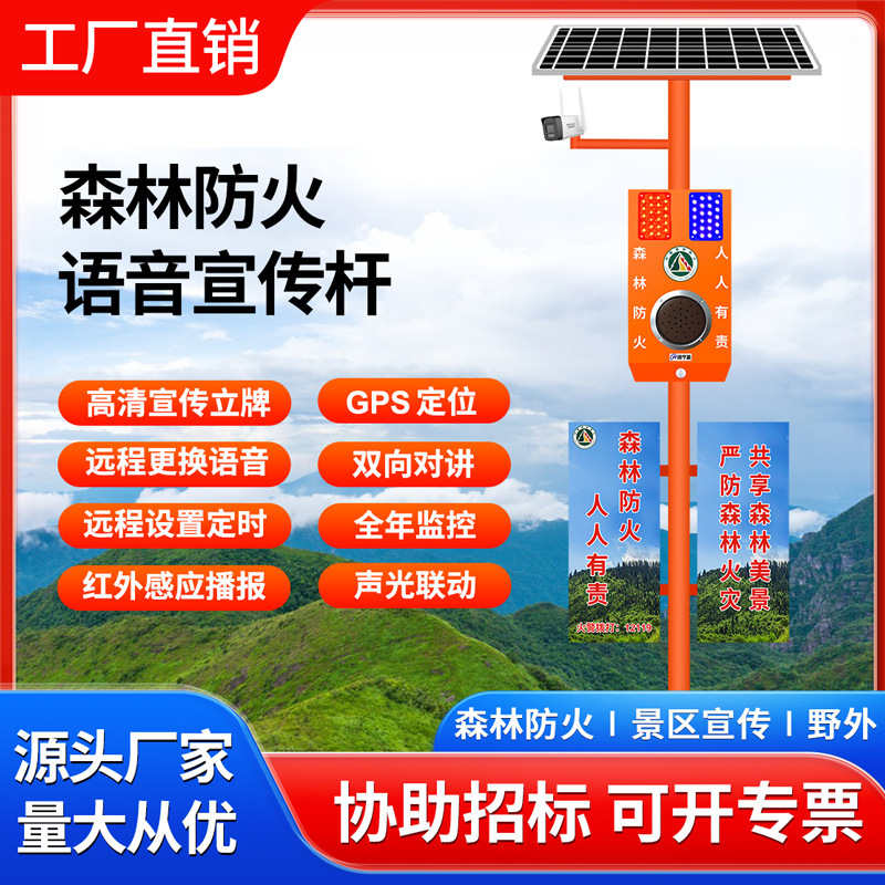 森林防火语音宣传杆太阳能语音播报器景区安全感应喇叭监控喇叭