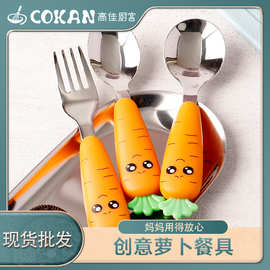 现货儿童创意卡通304不锈钢胡萝卜勺餐叉宝宝吃饭PP手柄水果挖勺