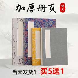 册页空白本书法国画画册复古锦面折页本半生熟本子书法国画本便携