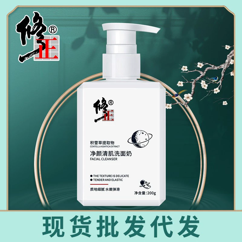 Корректирующая растительная сетка Yan Clear Muscle Centella для умывания клещей от прыщей очищающее средство в наличии оптом поколение волос