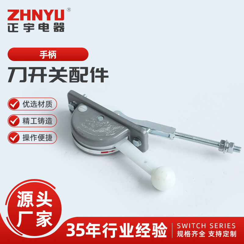 刀开关配件 手柄 刀开关操作手柄 刀闸把手操作机构 拉闸式手柄