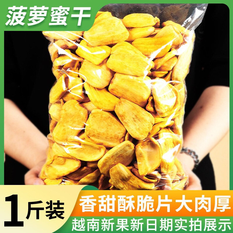 500g Dried Jackfruit Vietnamese Bulk Dried Fruit Food Wholesale Snack Bagged Dried Fruits and Vegetables Dried Fruits and Vegetable Crisps 500g Dried Jackfruit Vietnamese Bulk Dried Fruit Food Wholesale Snack Bagged Dried Fruits and Vegetables Dried Fruits and Vegetable Crisps