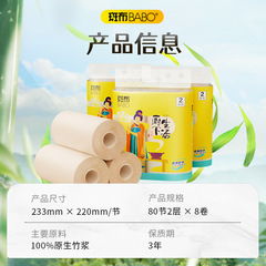斑布BABO廚房專用紙巾2層80節8卷竹纖維吸油吸水食品級廚房捲紙