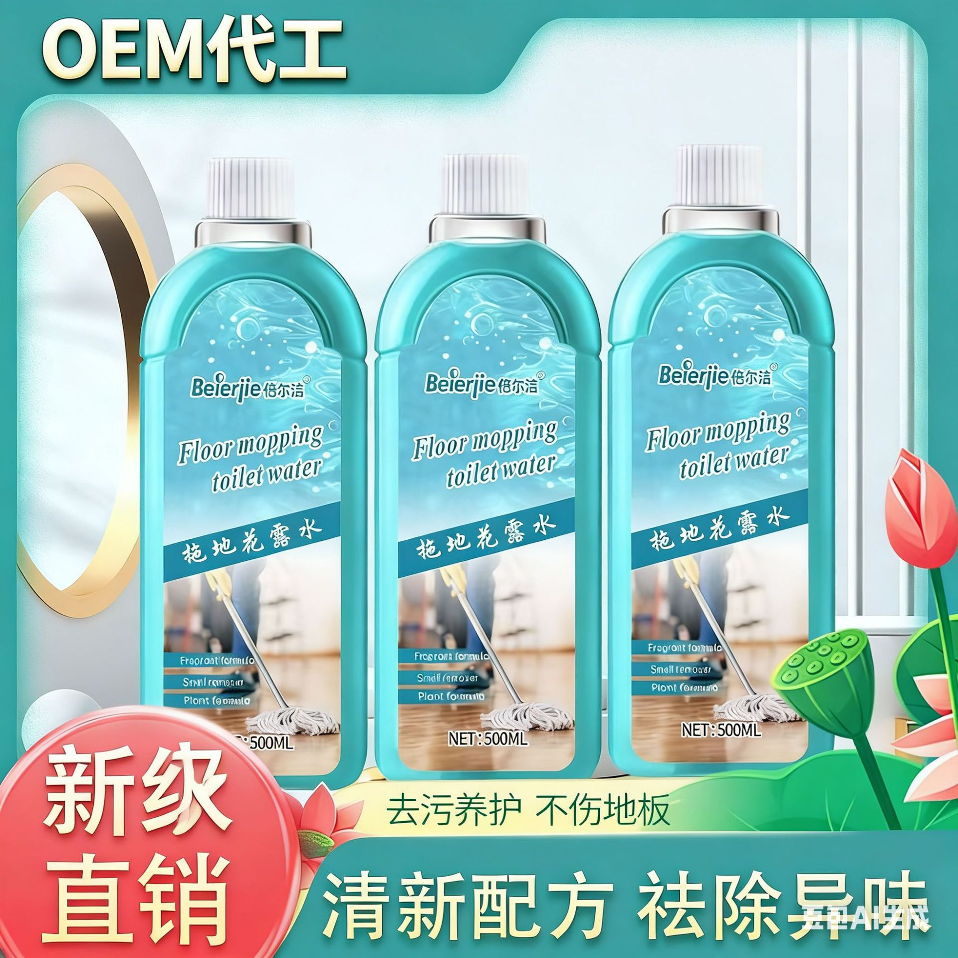 Floor Cleaning Liquid with Fragrance, Long-Lasting Odor Removal, Household Floor Cleaning Solution, Stain Remover