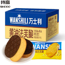 万士利法芙脆薄脆整箱6斤 黄油巧克力拿铁味散装华夫饼干休闲零食