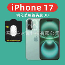 适用iphone17镜头膜3d钢化膜iPhoneAir镜头膜3D玻璃膜17promax