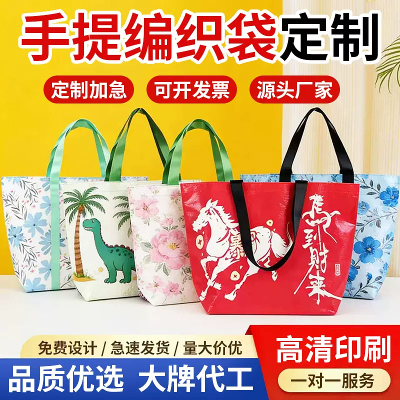 编织袋定制显眼包手提袋子定制编织麻袋透明蛇皮袋定做覆膜环保袋
