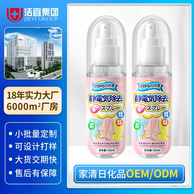 防静电喷雾剂衣服除静电除味除皱剂定制柔顺剂持久留香护理剂贴牌