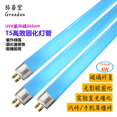 格睿登牌 无影胶水固化灯管 13.5cm T5-4W UV紫外线蓝光固化管