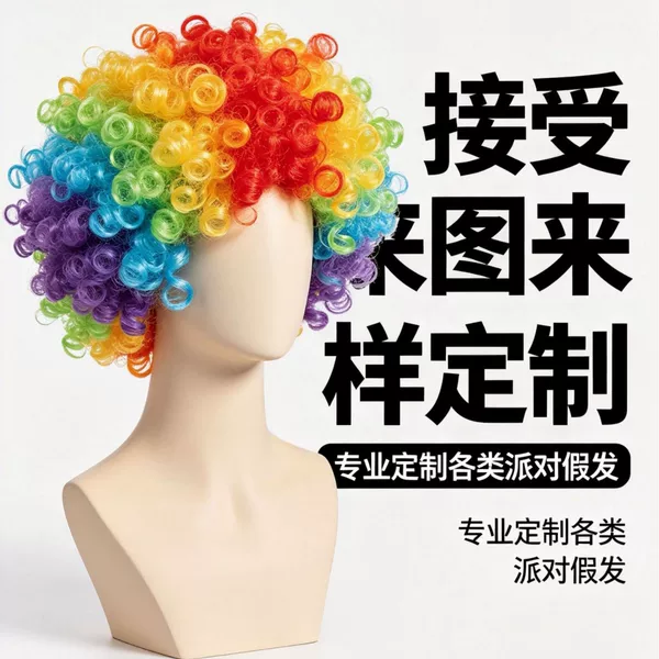 Holiday Party Wigs, Halloween Headgear, Carnival Fan Afro Hair Customization