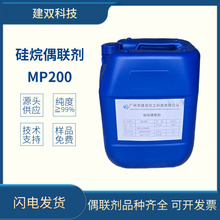 水性附着力促进剂MP200(环氧基丙基硅烷聚合物）