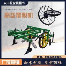 机微耕机四轮上土农用覆膜机盖膜机手扶拖拉机小型铺膜机自动地膜