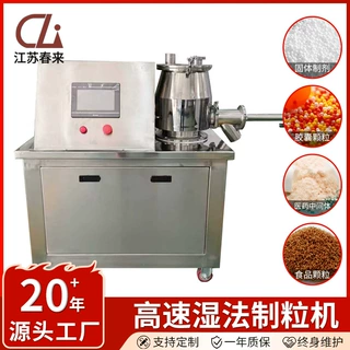 混合制粒制粒机混合制粒机设备高速 湿法混合制粒机