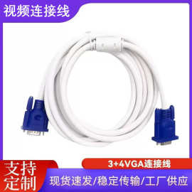 厂家供应15米VGA线 白色3+4VGA线电脑显示器连接线 投影仪视频线