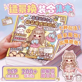 创意贴纸;DIY安静书/手工书;其他益智玩具