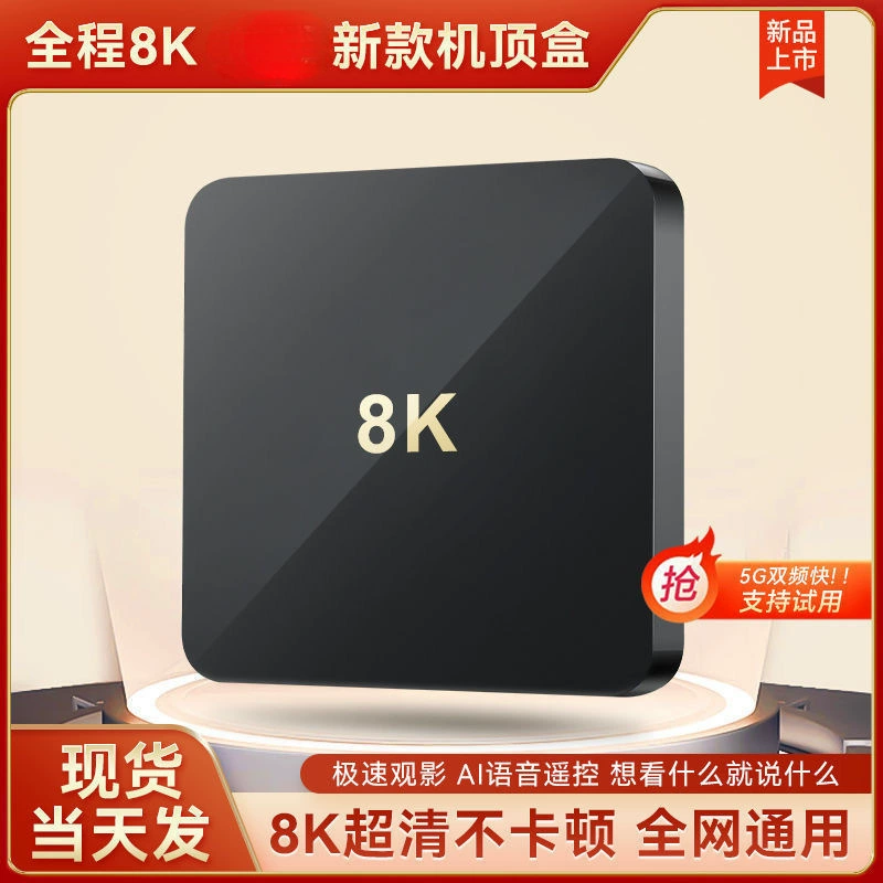 Сетевой сет-топ бокс для нового дома, 8K высокое разрешение, интеллектуальный голос, беспроводной Wi-Fi, Bluetooth 5G, полный Netcom, ТВ-бокс