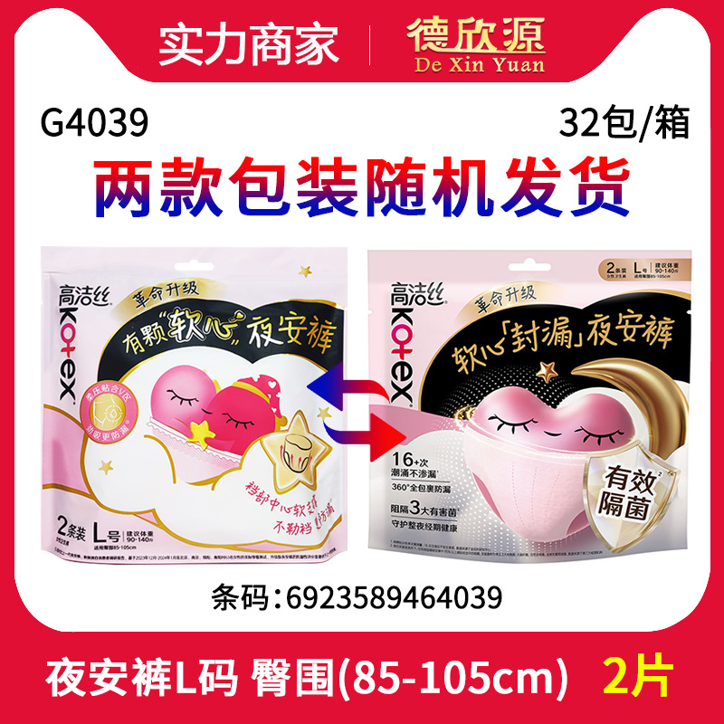 批发高洁丝夜安裤安心裤安睡裤型丝薄大姨妈卫生巾 L号 2片 G4039