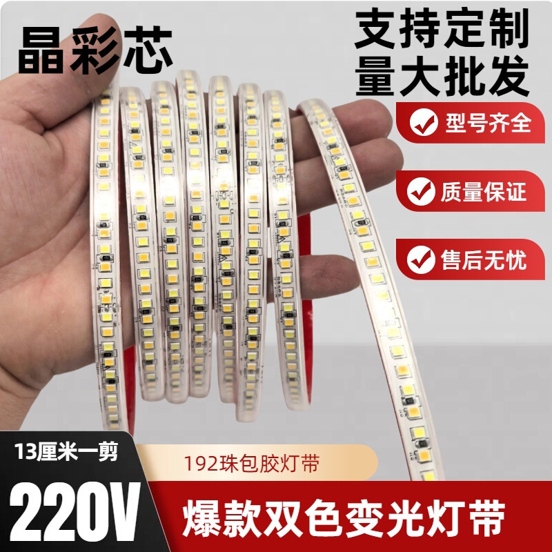 Led Light Strip Three-Color 220V Super Bright Home Decoration Ceiling Light Strip Linear Atmosphere Lighting Embedded Living Room Self-Adhesive