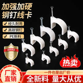 厂家直销钢钉线卡圆形6 7 8 10 12mm网扣管卡子电线卡扣卡扣式