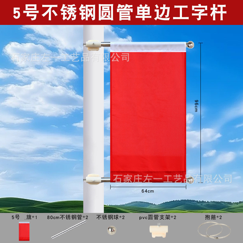 ライトポール旗路灯ポール紅旗電柱旗ポール国慶節工字旗v型旗壁掛けステンレス旗卸売り|undefined