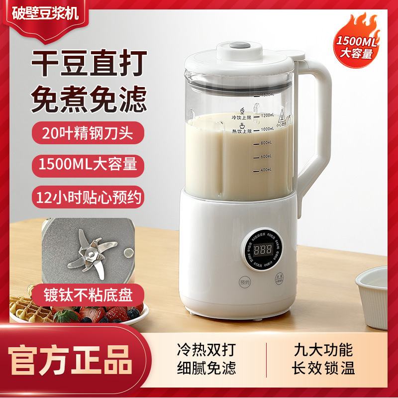 2025 新しいミニ壁破壊小型豆乳マシン 1-2 人直飲み家庭用サイレント豆乳マシン全自動|undefined