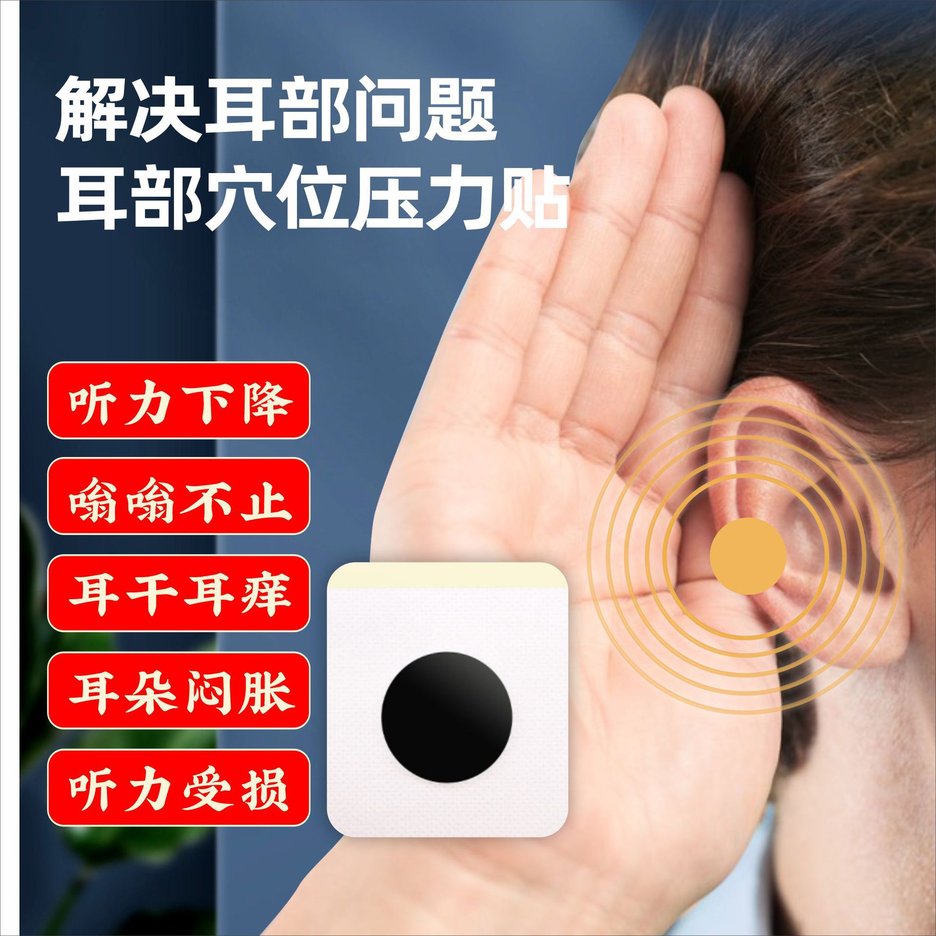 Guoyao herbal earache patch wholesale ear health patch for tinnitus, elderly with hearing loss, roaring tinnitus, unclear hearing, ear acupoint patch