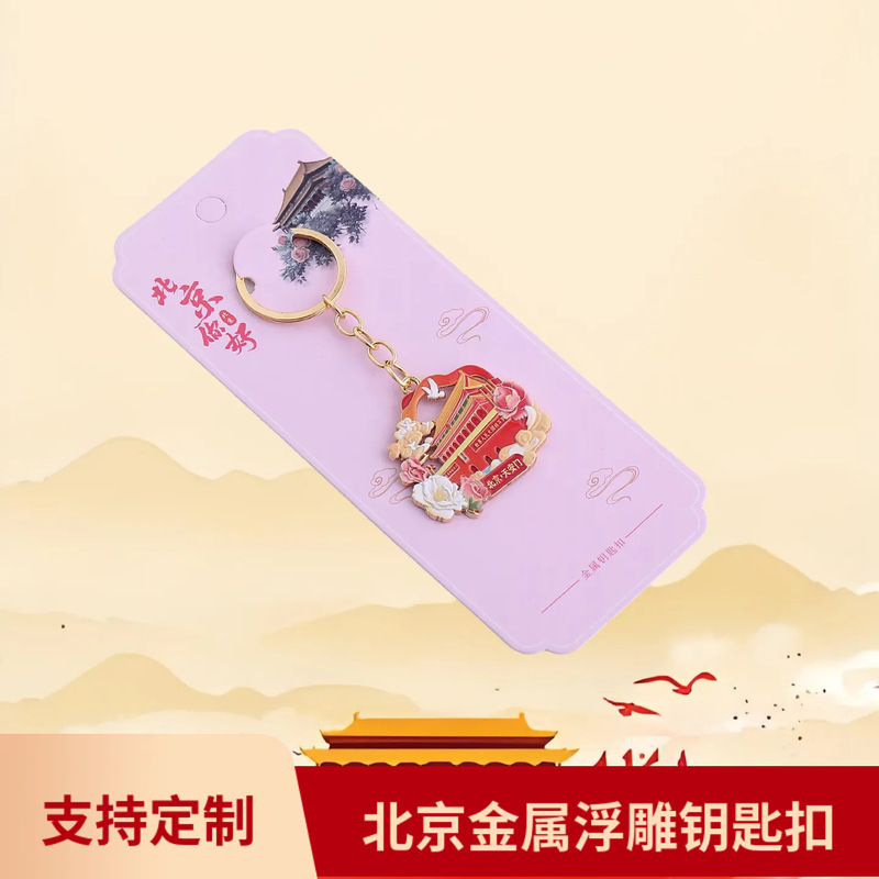 Beijing Metal Embossed Keychain, Tiantan, Forbidden City, Great Wall, Travel Souvenir, Landmark, Tourist Hot Spot, Popular City
