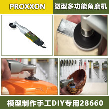 迷你魔Proxxon抛光机家用多功能木工打磨工具微型角磨机28660