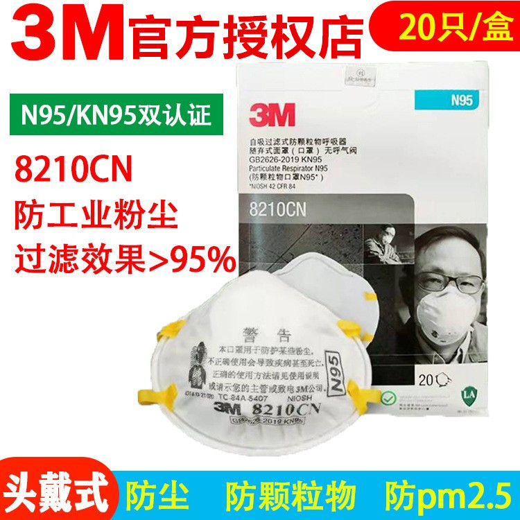 3M8210CN防尘防雾霾透气防护口罩头戴式带呼吸阀打磨煤矿防护口罩