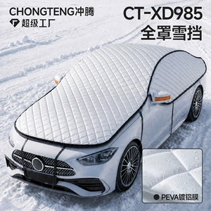 Car snow cover, full car cover, front windshield snow cover, winter supplies, anti-freeze snow shield, sunshade