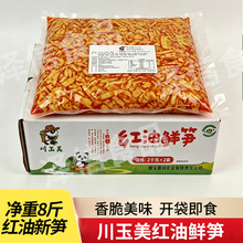 川玉美红油鲜笋8斤箱装爽口下饭菜家用拌面香辣竹笋榨菜腌菜笋丝