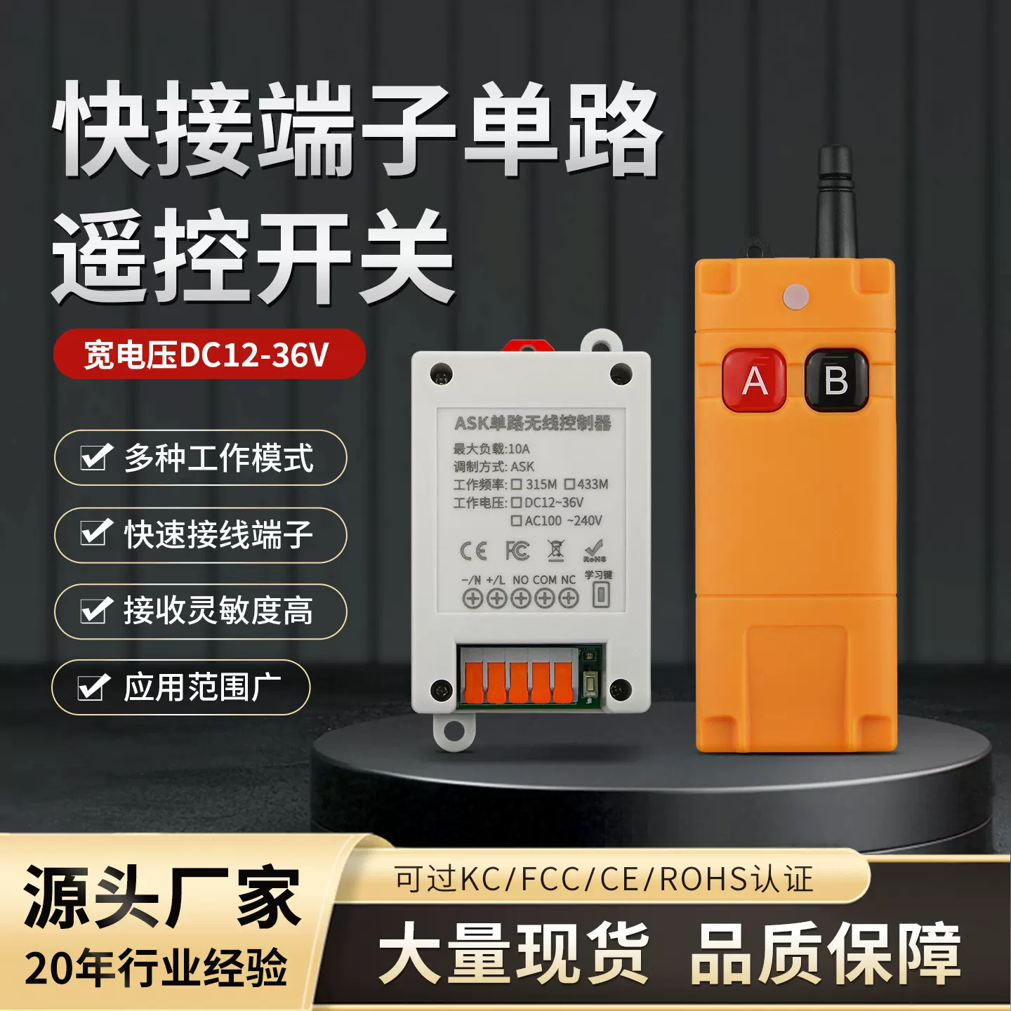 工业级单路无线遥控开关快速接线宽电压灯光控制器电机开关发射器