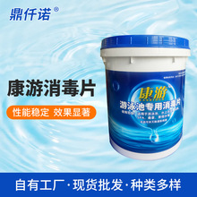 泳池消毒片水上乐园浴池景观水水处理消毒片工业污水处理消毒片
