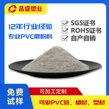 生产供应硬pvc回料碎料灰管粉 高强度PVC再生磨粉料硬质PVC磨粉料
