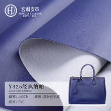 工厂定制 皮革面料小羊纹pvc人造革纳帕纹软包装饰革 箱包面料