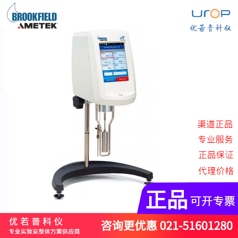 美国Brookfield博勒飞旋转粘度计 DV2T 系列，代理价格现货供应